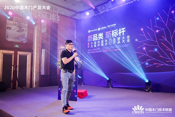 新品类·新标杆|2020中国木门产品/品牌大会在广州召开