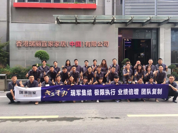瑞丽宜家驻点托管式帮扶临泉和衡水正式开启