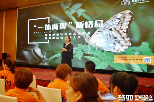 摩登野兽软装秋季新品发布会暨金牌店长培训大会(南京站)圆满举行