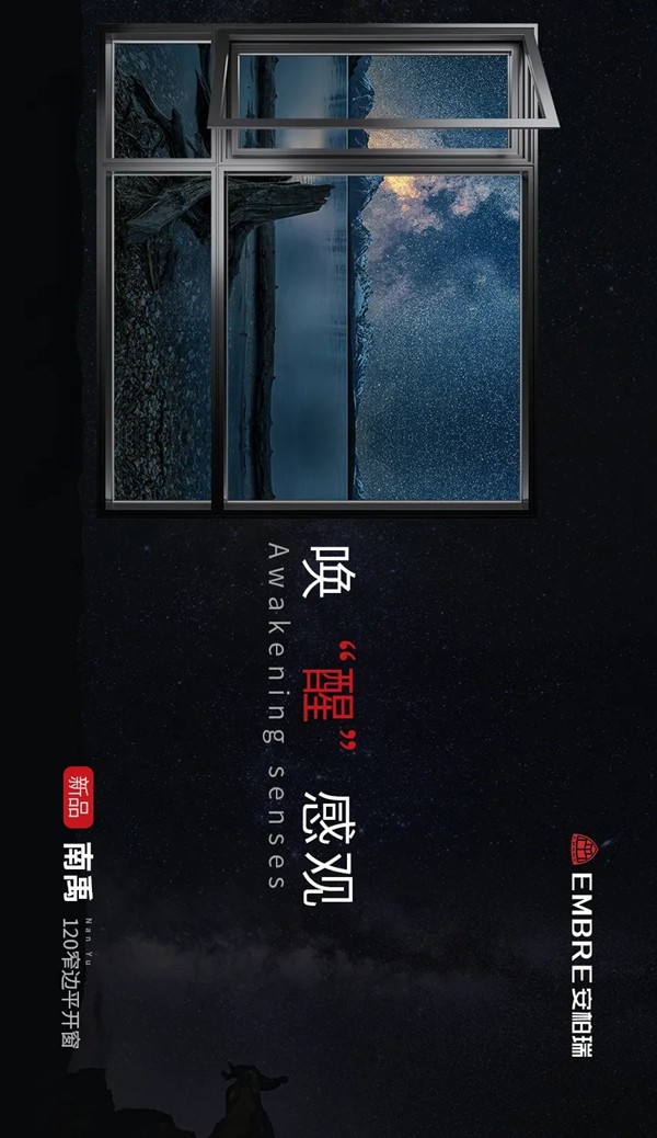 安柏瑞门窗南禹新品120窄边平开窗全新上市