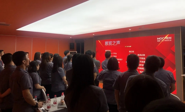 慕宸生活2020年中会议圆满落幕