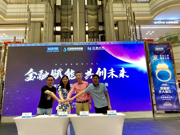 伊恋全屋定制与红星小贷携手共赢 为品质赋能