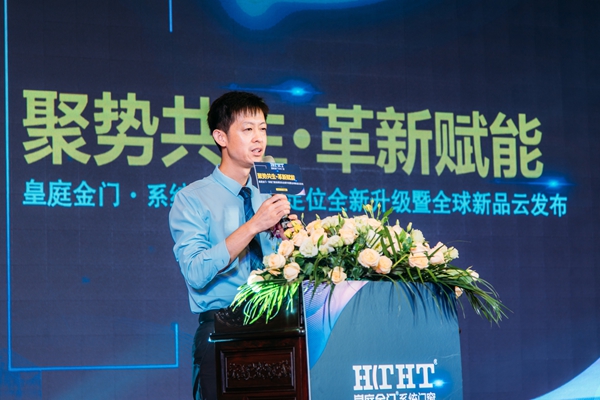 皇庭金门品牌升级战略云发布震撼举行,全新起航!