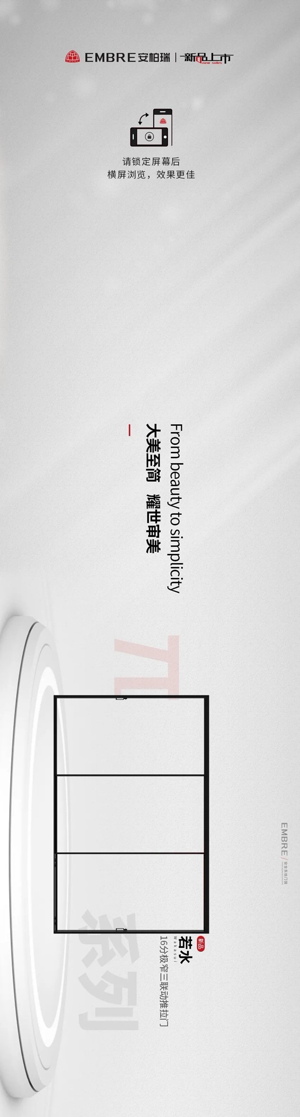 安柏瑞门窗若水新品 16分极窄三联动推拉门全新上市