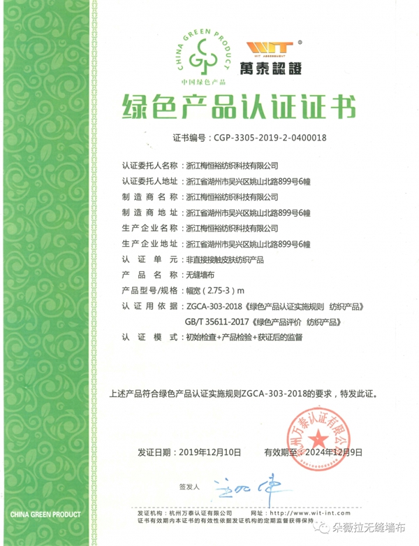 朵薇拉通过绿色产品认证 荣获《绿色产品认证证书》