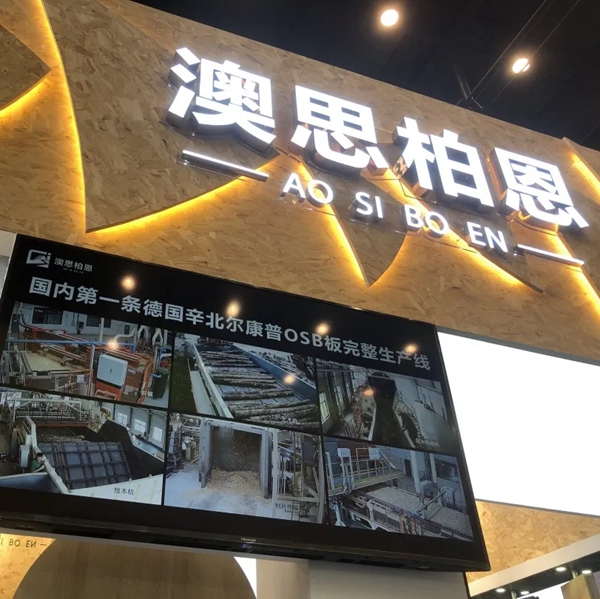 千年舟·澳思柏恩打造健康新风尚 OSB惊艳亮相郑州展会 千年舟·澳思柏恩打造健康新风尚 OSB惊艳亮相郑州展会