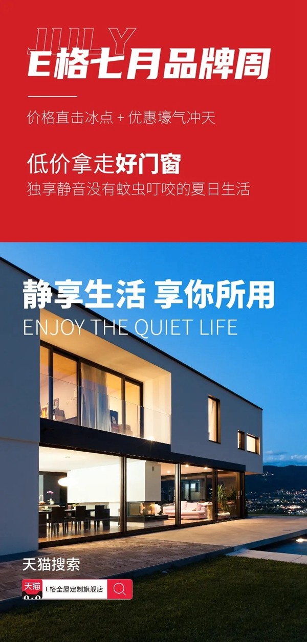 E格静音系统门七月品牌周 一周省下一套家具钱 E格静音系统门七月品牌周 一周省下一套家具钱