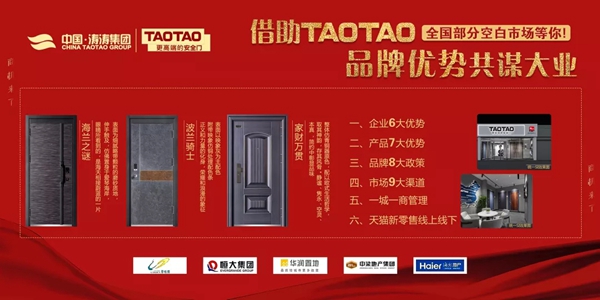 涛涛防盗门起航广州建博会 开启智能化生活