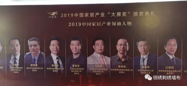 领绣墙布董事长卜晓华先生连续两次荣登中国家居行业领袖人物 领绣墙布董事长卜晓华先生连续两次荣登中国家居行业领袖人物