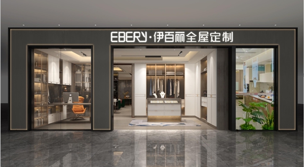 伊百丽全屋定制荣获了“连锁加盟 诚信品牌”的称号