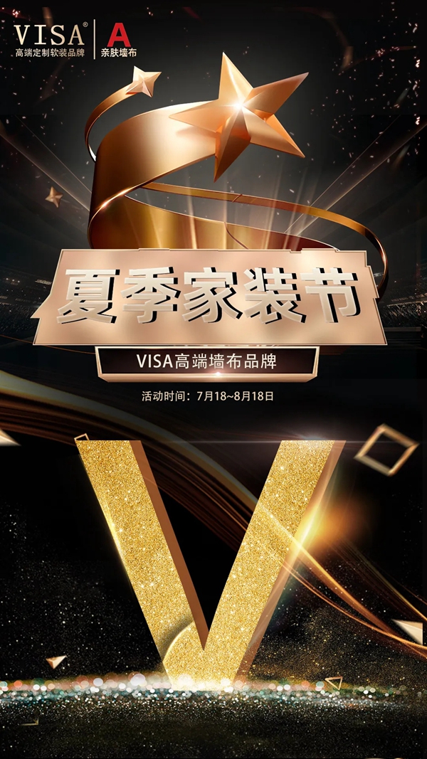 VISA盛夏狂欢感恩回馈活动火爆全国 丰厚豪礼嗨爆一夏