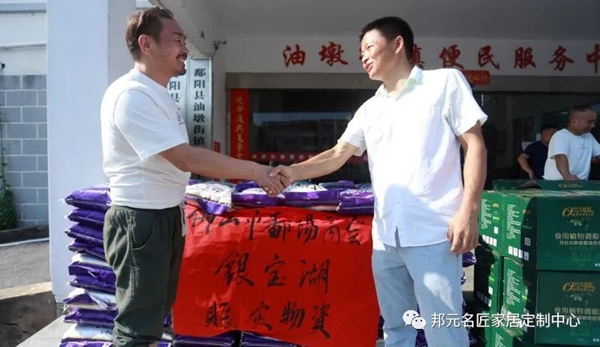 邦元名匠董事长千里送温暖 积极投入抗洪救灾