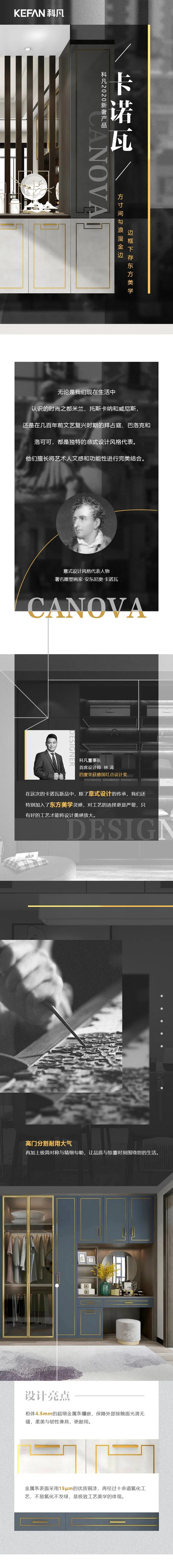 科凡定制2020新奢产品《卡诺瓦》闪亮登场