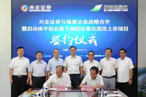 南平铝业混改上市项目签约仪式在轻量化公司隆重举行