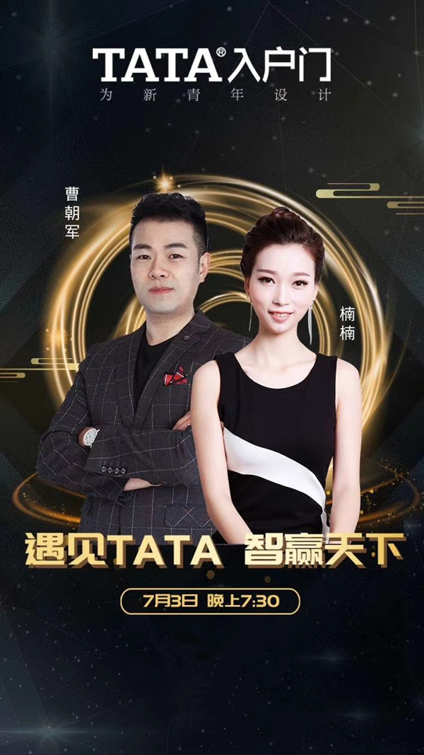 TATA入户门线上直播招商完美收官