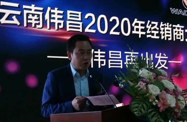 伟昌铝材门窗云南总部大厦正式启幕暨2020经销商大会召开仪式顺利举行