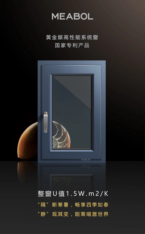 美珀门窗黄金眼系统窗耀世登场