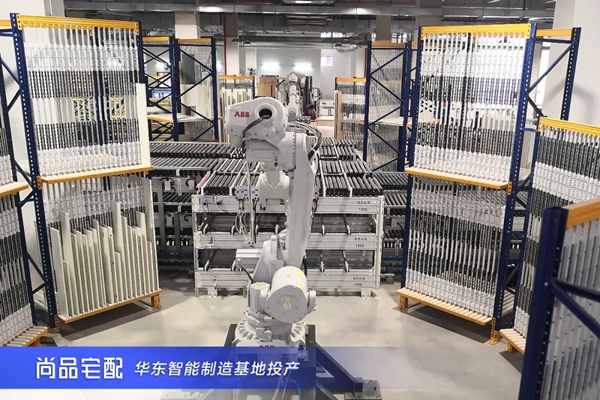 尚品宅配华东智能制造基地正式开业投产
