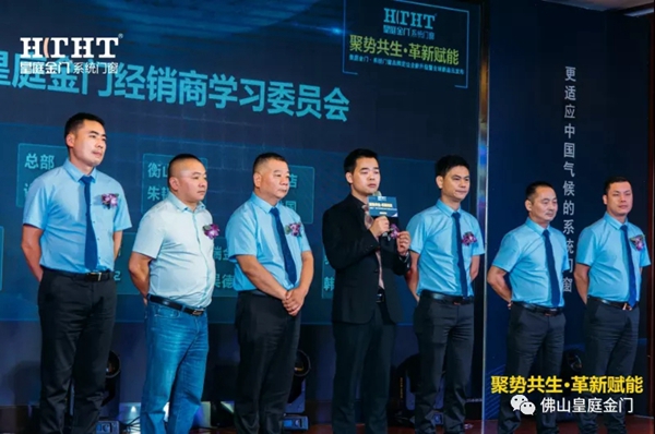 皇庭金门系统门窗品牌定位全新升级暨全球新品云发布会圆满收官