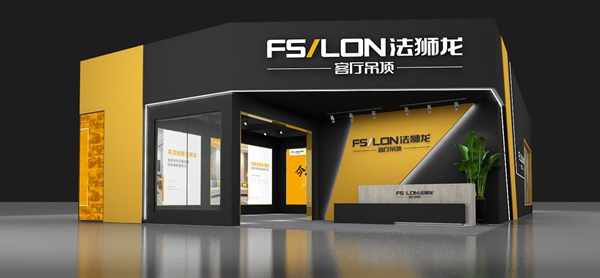 法狮龙时尚吊顶美学展馆获好评 洽谈客户络绎不绝