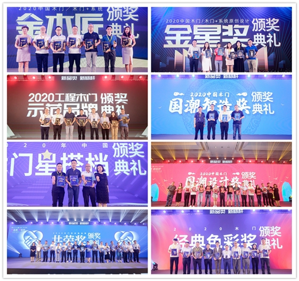 新品类·新标杆|2020中国木门产品/品牌大会在广州召开