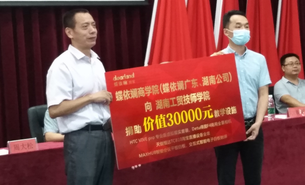 湖南工贸“蝶依斓软装班”结业典礼暨助学捐赠仪式顺利举行