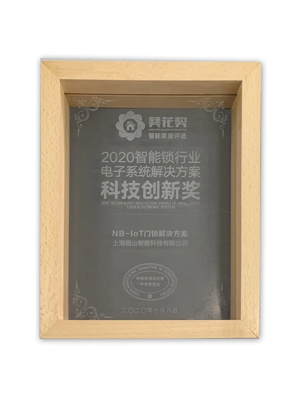 琨山智能锁荣获2020葵花奖科技创新奖等多个奖项