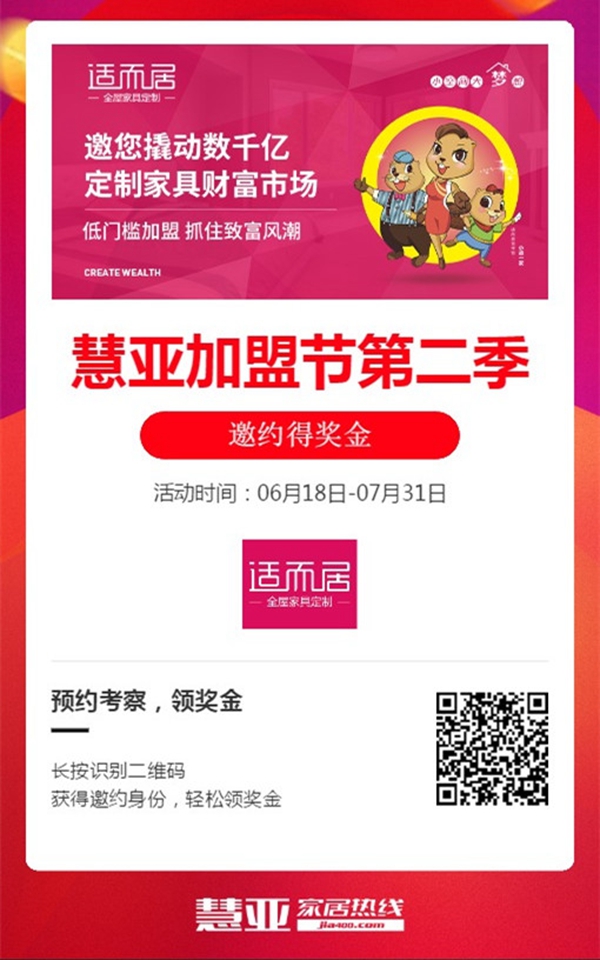 适而居全屋定制有哪些加盟政策？来家居品牌馆就知道了！
