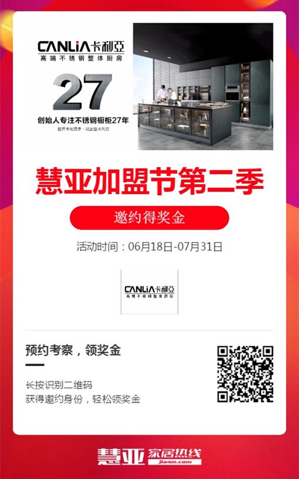 CANLiA卡利亚有哪些加盟政策？来家居品牌馆就知道了！