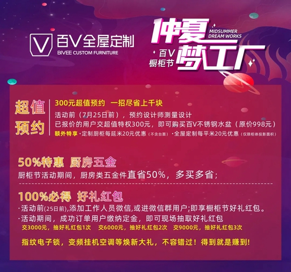 百V全屋定制厨柜节50%特惠让利别错过!