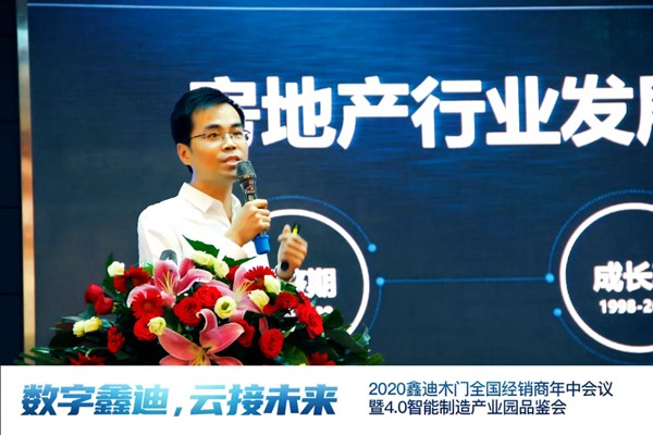 鑫迪木门2020年中会议完美闭幕