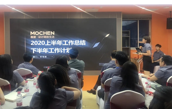 慕宸生活2020年中会议圆满落幕