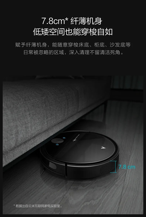 云米全屋互联网家电大吸力视觉扫拖机器人来了！