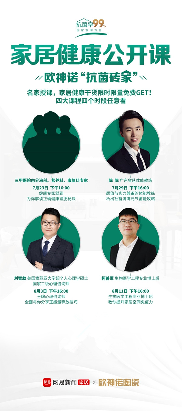 欧神诺“抗菌砖家”公开课，带你走上正确的减肥之路