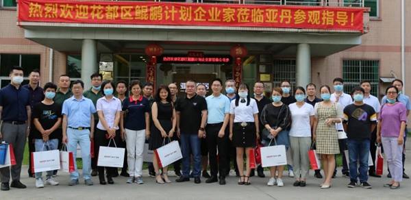 企业家走进亚丹家居参观指导 共谋发展