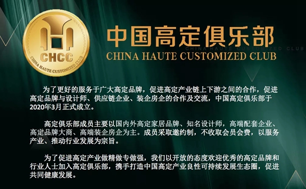 2020CCSA第五届中国家居风尚大典将于广州隆重举行