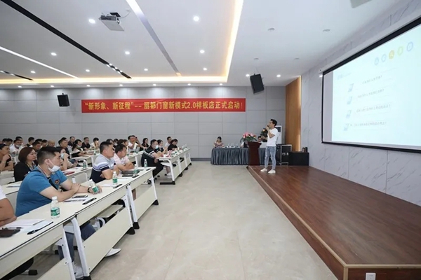 丽都门窗2020年度战略峰会圆满举办