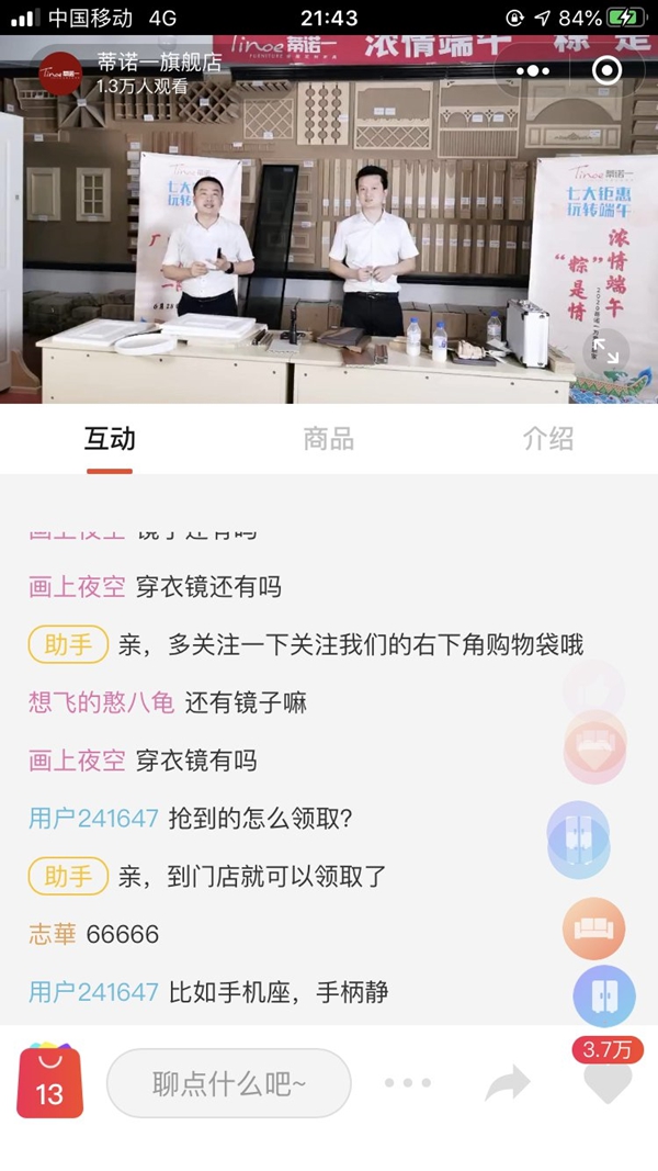 蒂诺一全屋定制工厂直播购圆满结束 取得成交110单