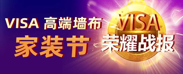 VISA盛夏狂欢感恩回馈活动火爆全国 丰厚豪礼嗨爆一夏