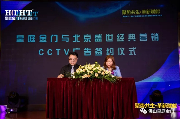 皇庭金门系统门窗品牌定位全新升级暨全球新品云发布会圆满收官