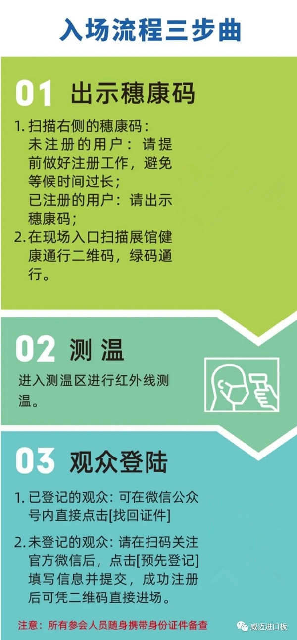 威迈进口板诚邀您来广州建博会