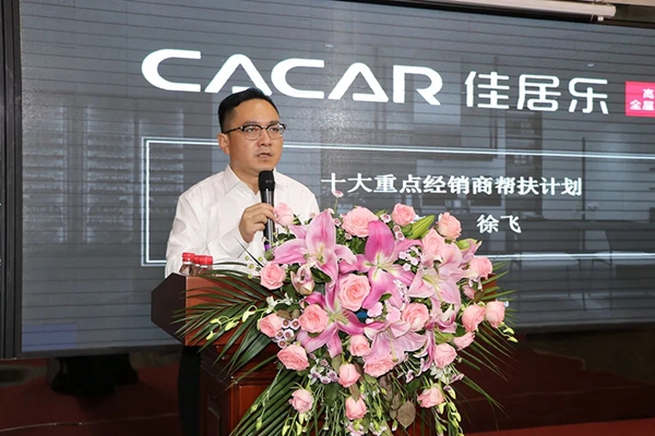 佳居乐高端全屋定制2020重点经销商年中会议暨实木新品发布圆满落幕