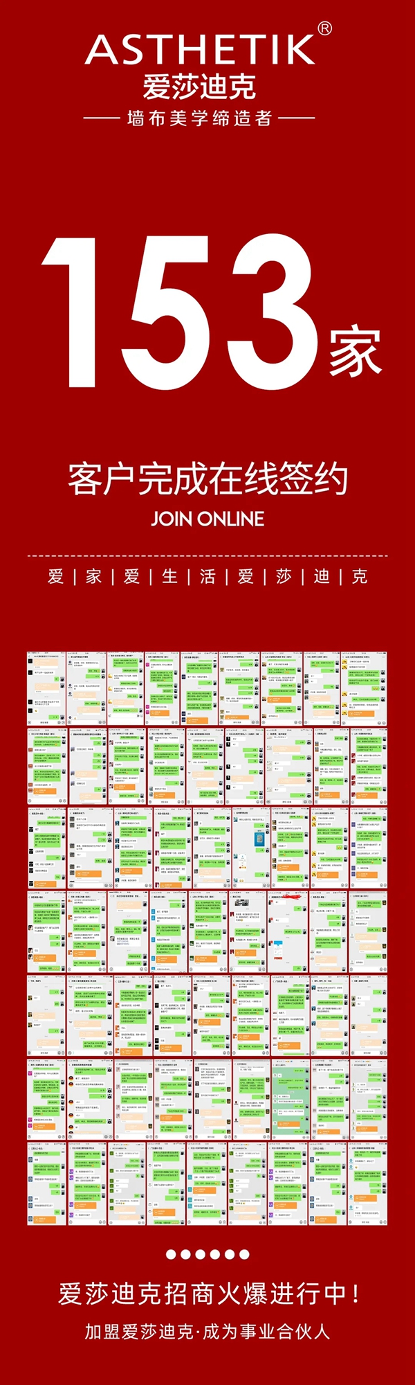 爱莎迪克墙布品牌升级直播活动再创佳绩 153家客户完成在线签约