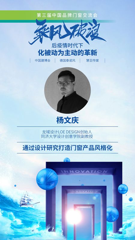 预见门窗行业新趋势|2020第三届中国品牌门窗交流大会大咖都有谁