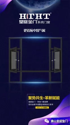 皇庭金门系统门窗品牌广告强势登陆广州南站 开启2020年全球新品云发布