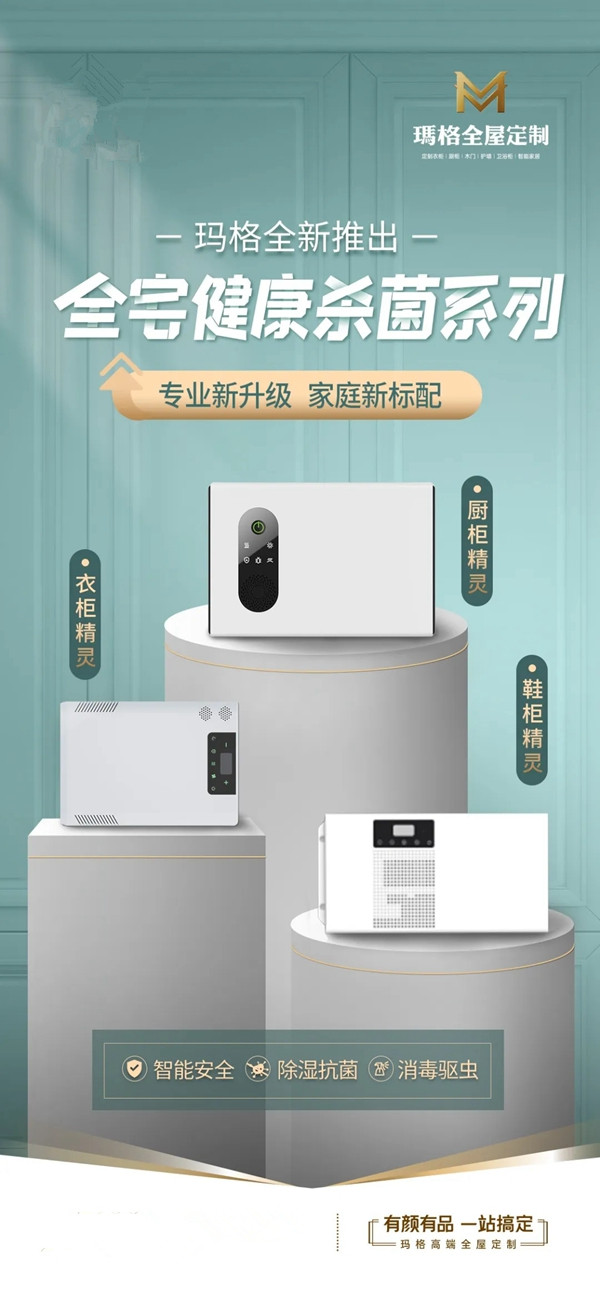 玛格全屋定制:健康宅家三大法则