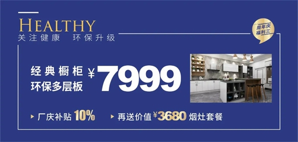 达斐丽全屋定制庆十五周年 畅享盛夏冰点价
