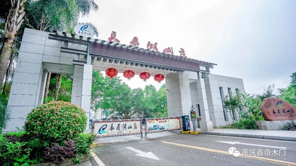 鑫奇木门户外拓展训练精彩回顾