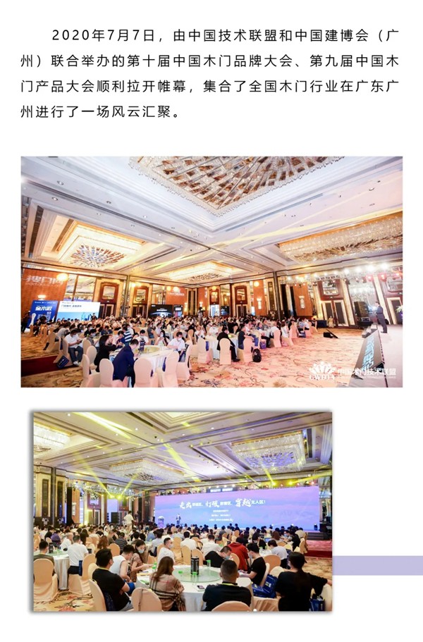 东威利整装荣获2020中国木门/木门+系统设计金星奖