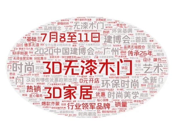 3D无漆木门在广州建博会摆了个摊，等你一起0元开店